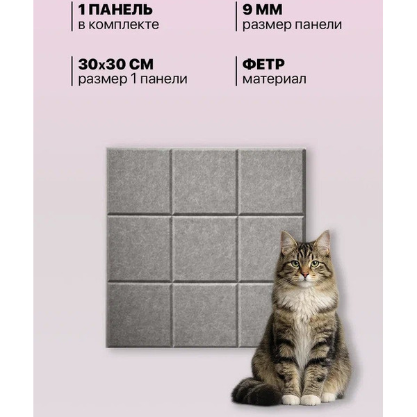 Когтеточка UG Home Самоклеящаяся фетровая ФП.4-СРМ (30x30см, 4шт, серый шелк)