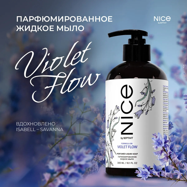 Мыло жидкое NICE by Septivit Tobacco Vetiver (300мл)