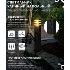 Светильник уличный INhome ТБУ POLO-SP600-2WO-1xA60-BL