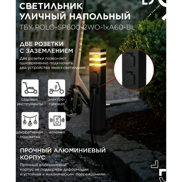 Светильник уличный INhome ТБУ POLO-SP600-2WO-1xA60-BL