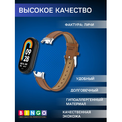 Ремешок Bingo Leather Litchi XIAOMI Mi Band 8 Коричневый