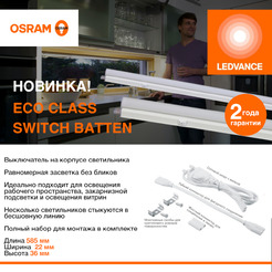 Светильник LEDVANCE T5 600 6.5W 3000K Batsweco