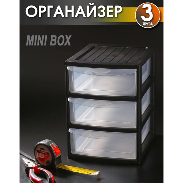 Органайзер для хранения Эльфпласт Mini Box ЕР596 (черный/прозрачный)