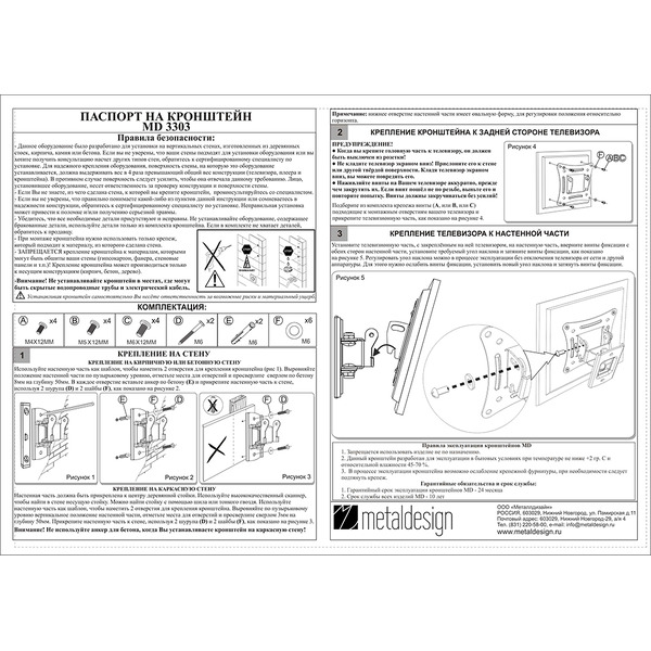 Кронштейн Metaldesign MD3303 черный