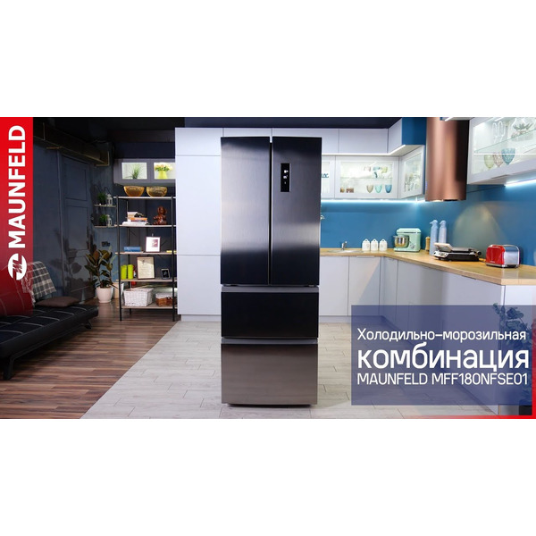 Холодильник MAUNFELD MFF180NFBE01