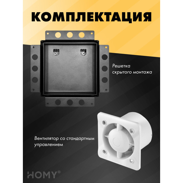 Вентиляционная решетка с вентилятором HOMY AIR PRO APS100BS 20x20 (без маяка)