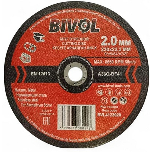 Круг отрезной по металлу BIVOL BVL4123020
