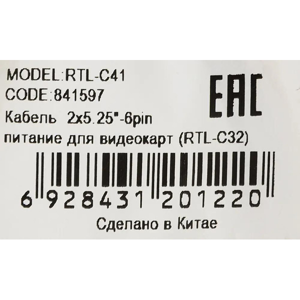 Кабель Ningbo RTL-C32 PCI-E 6pin Molex 8980