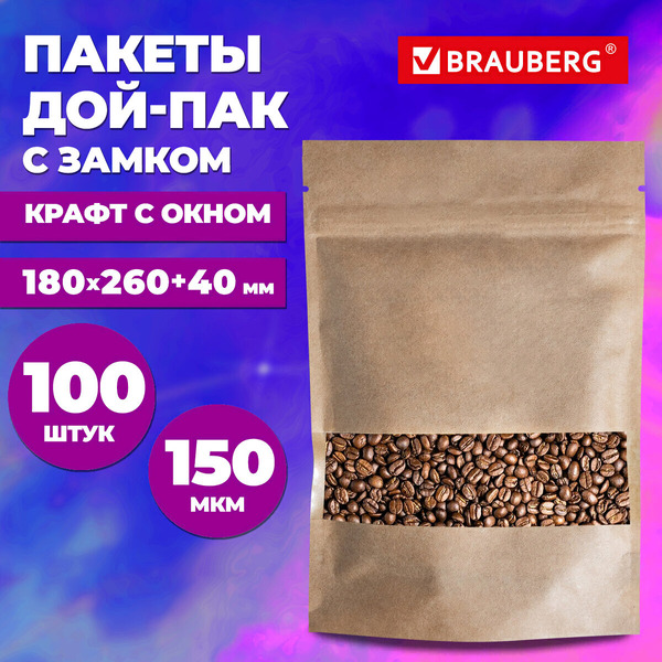 Пакет Дой-Пак с замком BRAUBERG 700693 (крафт с окном 60 мм, 180х260+40 мм, 100 шт, 150мкм)
