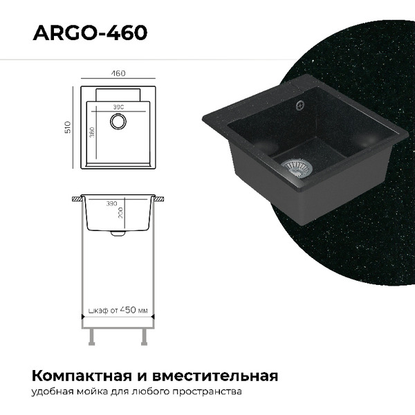 Кухонная мойка Polygran Argo 460 (космос)