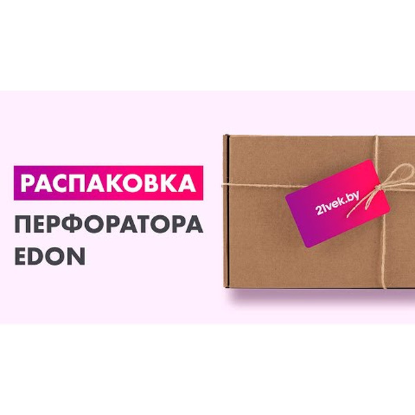 Перфоратор Edon RH-26/1150A
