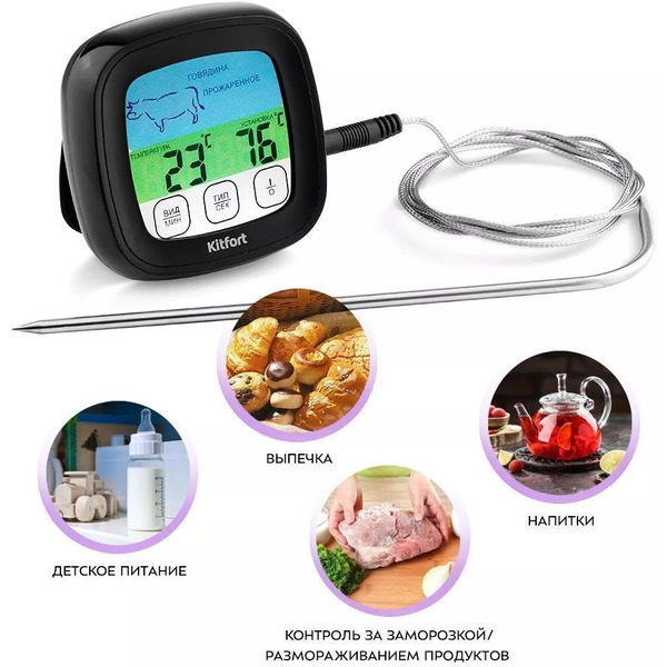 Термометр для мяса Kitfort КТ-2066