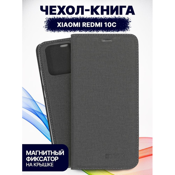 Чехол-книга BINGO Book для XIAOMI Redmi 10C серый