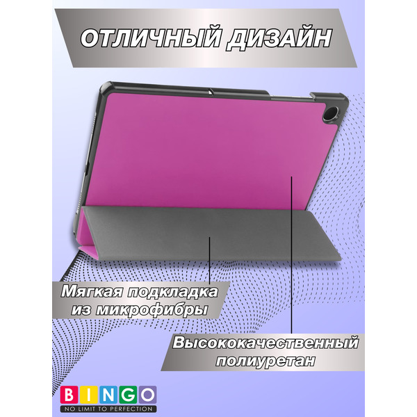 Чехол для планшета Bingo Tablet для Samsung Tab A9+/A11+ (фиолетовый)