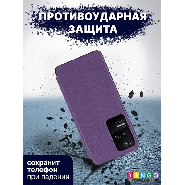 Чехол-книга Bingo Smart для POCO F4 Фиолетовый