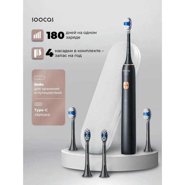 Электрическая зубная щетка Soocas X3U Pro (с кейсом, черный)