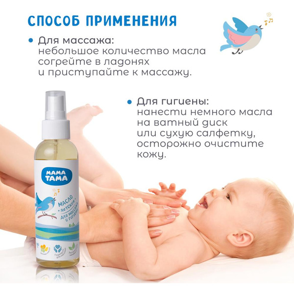 Масло детское МАМА ТАМА MT/122