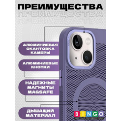Бампер Bingo Breathable Magnetic для APPLE iPhone 16 Plus Светло-фиолетовый