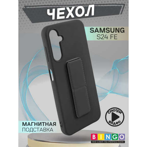Бампер Bingo Stand для SAMSUNG S24 FE Черный