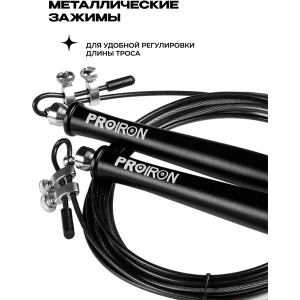 Скакалка скоростная PROIRON ПРО1001