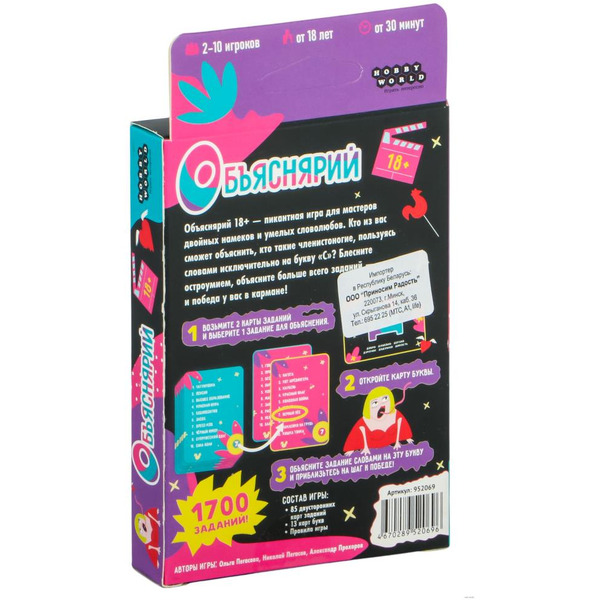 Настольная игра Мир Хобби Объяснярий 952069