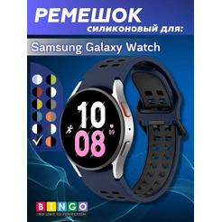 Ремешок для умных часов Bingo Double Holes для Samsung Galaxy Watch3 41mm/4/4 Classic/5/5 Pro (темно-синий/черный)