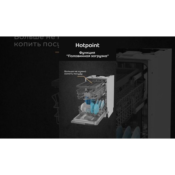 Встраиваемая посудомоечная машина  Hotpoint HIS 6C59