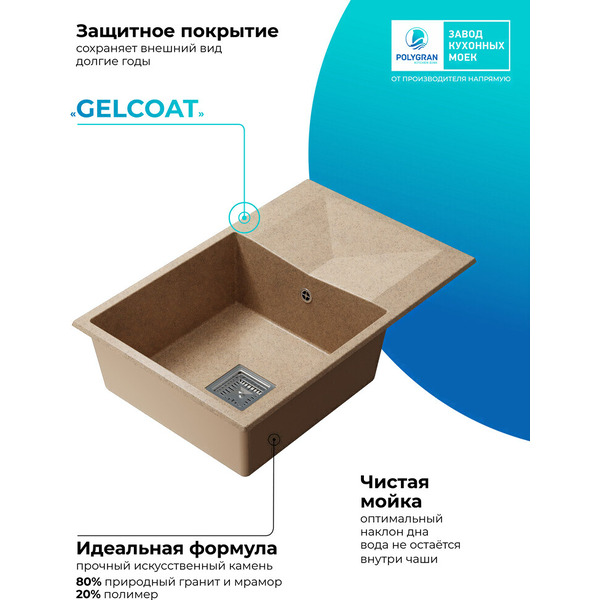 Кухонная мойка Polygran Blade 760 (песочный)