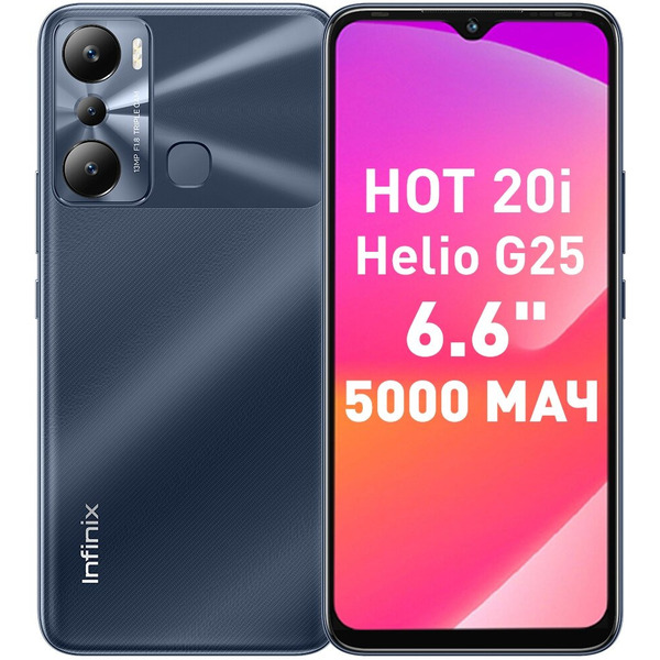 Смартфон Infinix Hot 20i 4GB/128GB (роскошный черный)