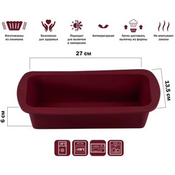 Форма для выпечки Perfecto Linea BURGUNDY 20-001219