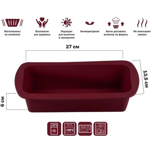 Форма для выпечки Perfecto Linea BURGUNDY 20-001219