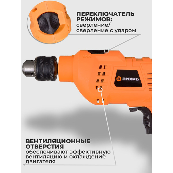 Дрель ударная Вихрь ДУ-500 (72/8/7)