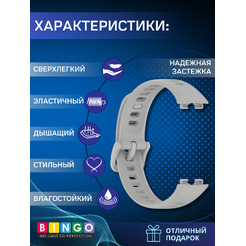 Ремешок BINGO Silicone Original для HUAWEI Band 8/8 NFC/9/9 NFC (серый)