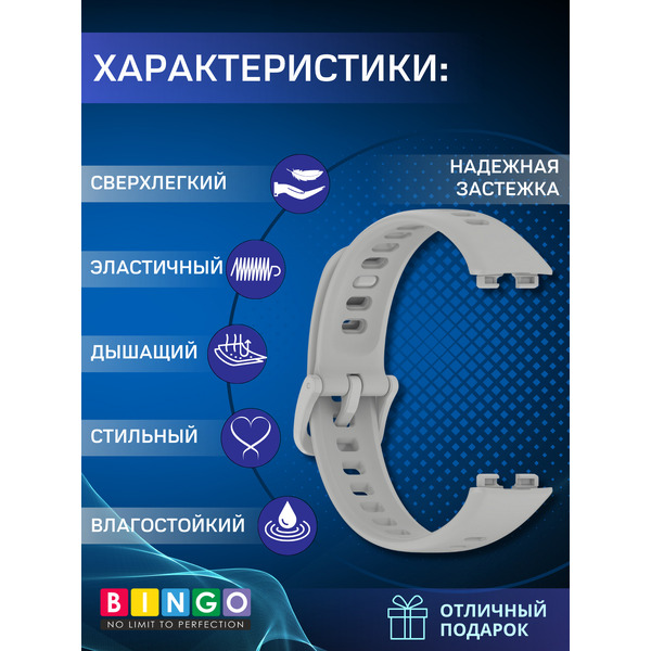 Ремешок BINGO Silicone Original для HUAWEI Band 8/8 NFC/9/9 NFC (серый)
