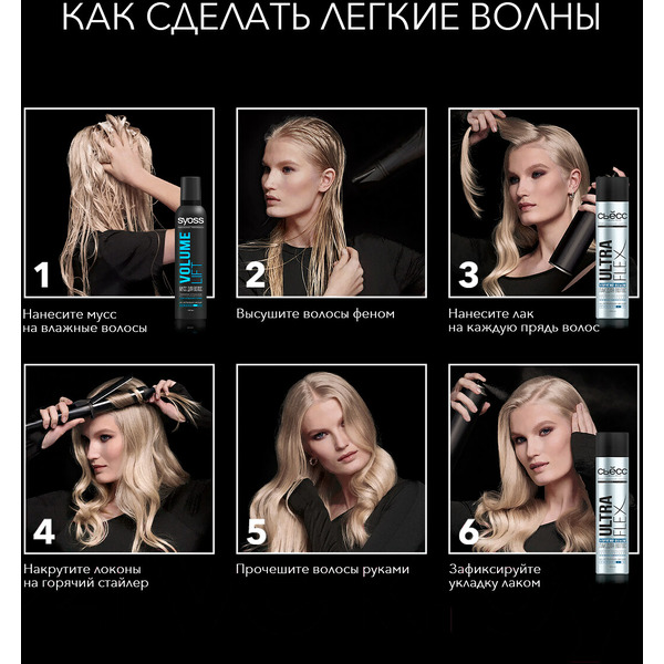 Лак для укладки волос Сьёсс Ultra Flex Упругий объем экстрасильная фиксация, 400 мл