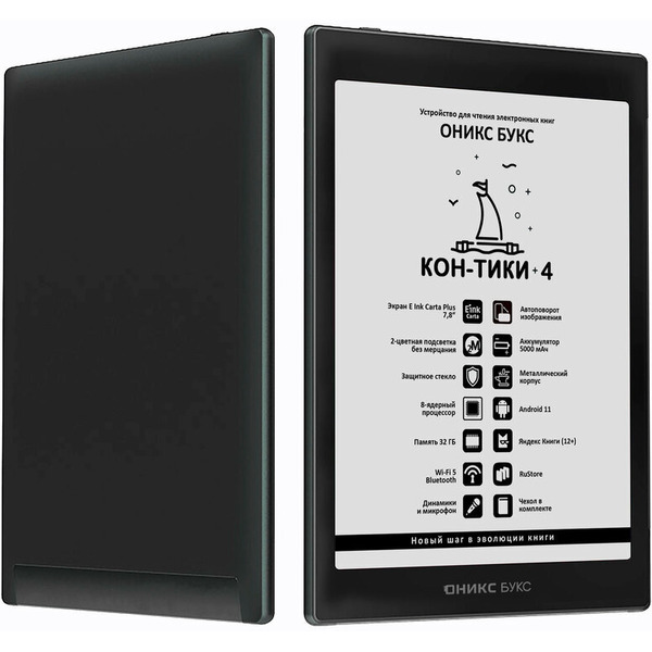 Электронная книга Onyx BOOX КОН-ТИКИ 4