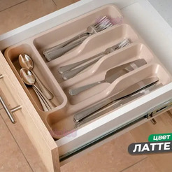 Органайзер для столовых приборов Violet 740020 (латте)