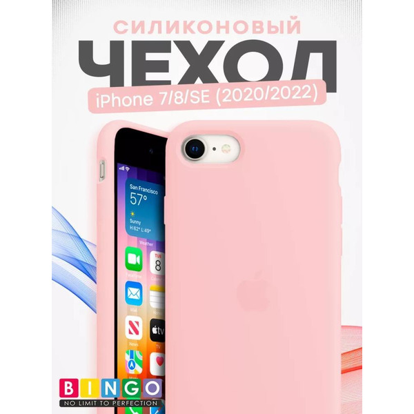 Бампер Bingo Silicone Case для APPLE iPhone 7/8/SE (2020/2022) Пудровый