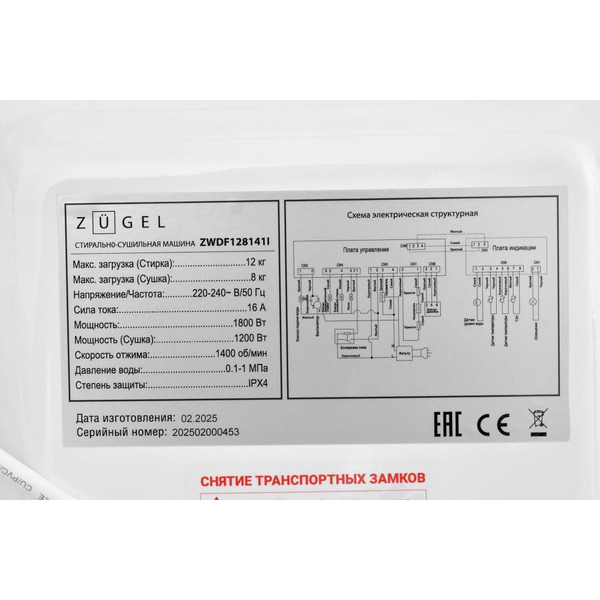 Стирально-сушильная машина ZUGEL ZWDF128141I