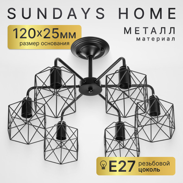 Люстра Sundays Home KR-23 6198