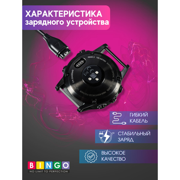 Зарядный кабель Bingo Garmin Fenix 5/5S/5X/5plus/6/7S/Forerunner 945/55/Vivoactive 3