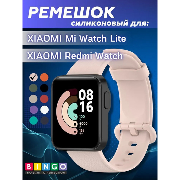 Ремешок Bingo Silicone для XIAOMI Mi Watch Lite/Redmi Watch (светло-розовый)