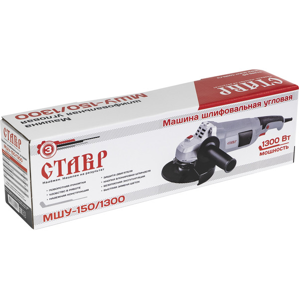 Угловая шлифмашина STAVR МШУ-150/1300