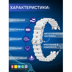 Ремешок для умных часов Bingo Ocean для Xiaomi Mi Band 8 (белый)