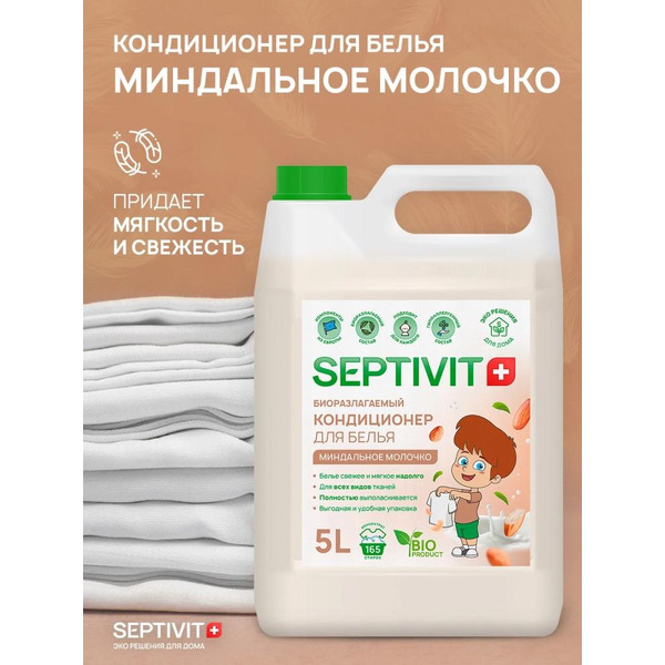 Кондиционер для белья Septivit Миндальное молочко (5 л)