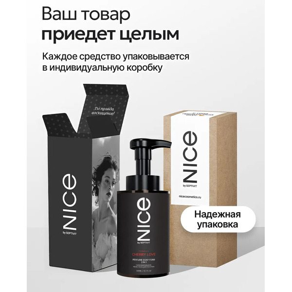 Мыло-пена NICE by Septivit Cherry Love Парфюмированное (300мл)