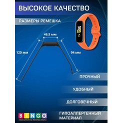 Ремешок Bingo Silicone для SAMSUNG Galaxy Fit2 (оранжевый)
