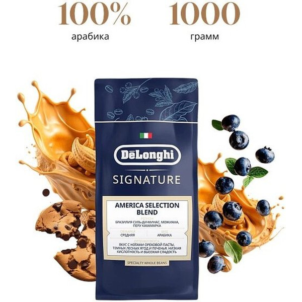 Кофе DeLonghi Signature America Selection Blend зерновой 1 кг