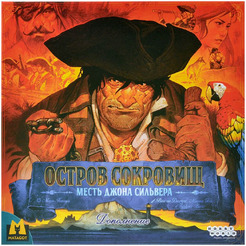 Настольная игра Hobby World 915666 Остров сокровищ: Месть Джона Сильвера