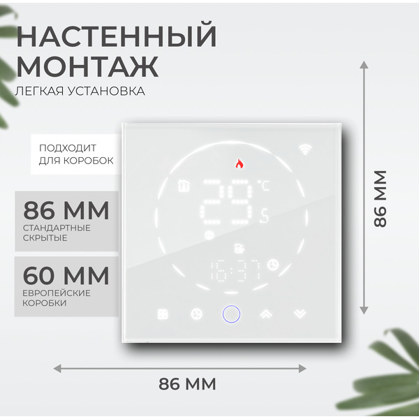 Терморегулятор для климатической техники Sundays Home 241125017 (белый)